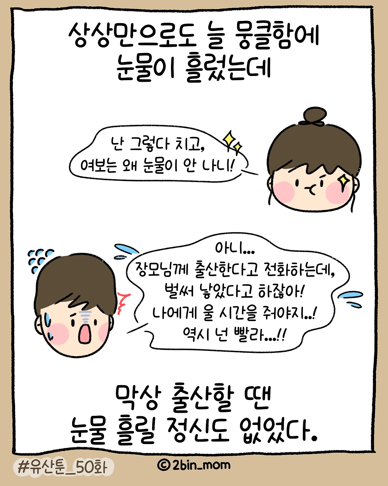 유산툰_50화-9.PNG
