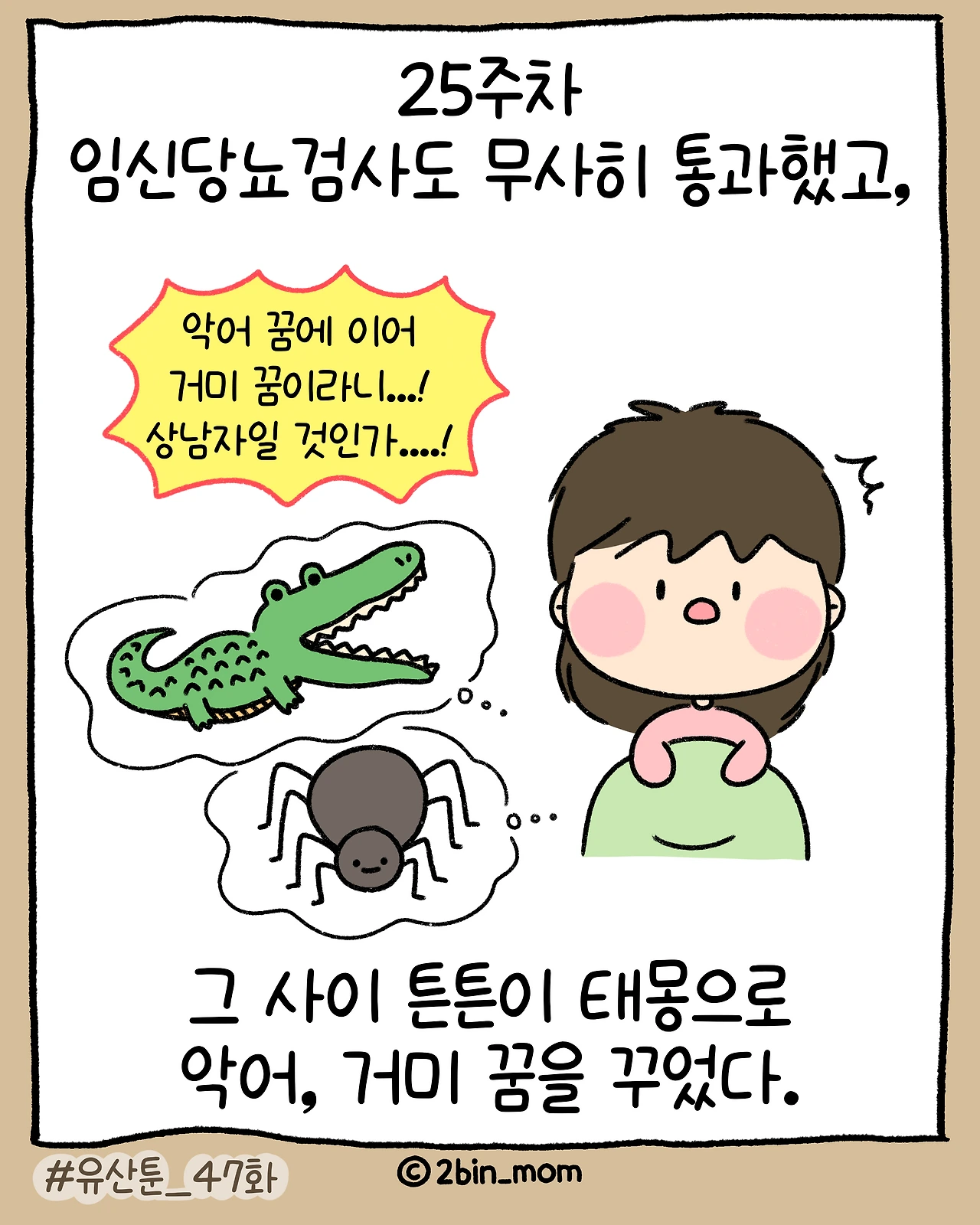 유산툰_47화-4.PNG