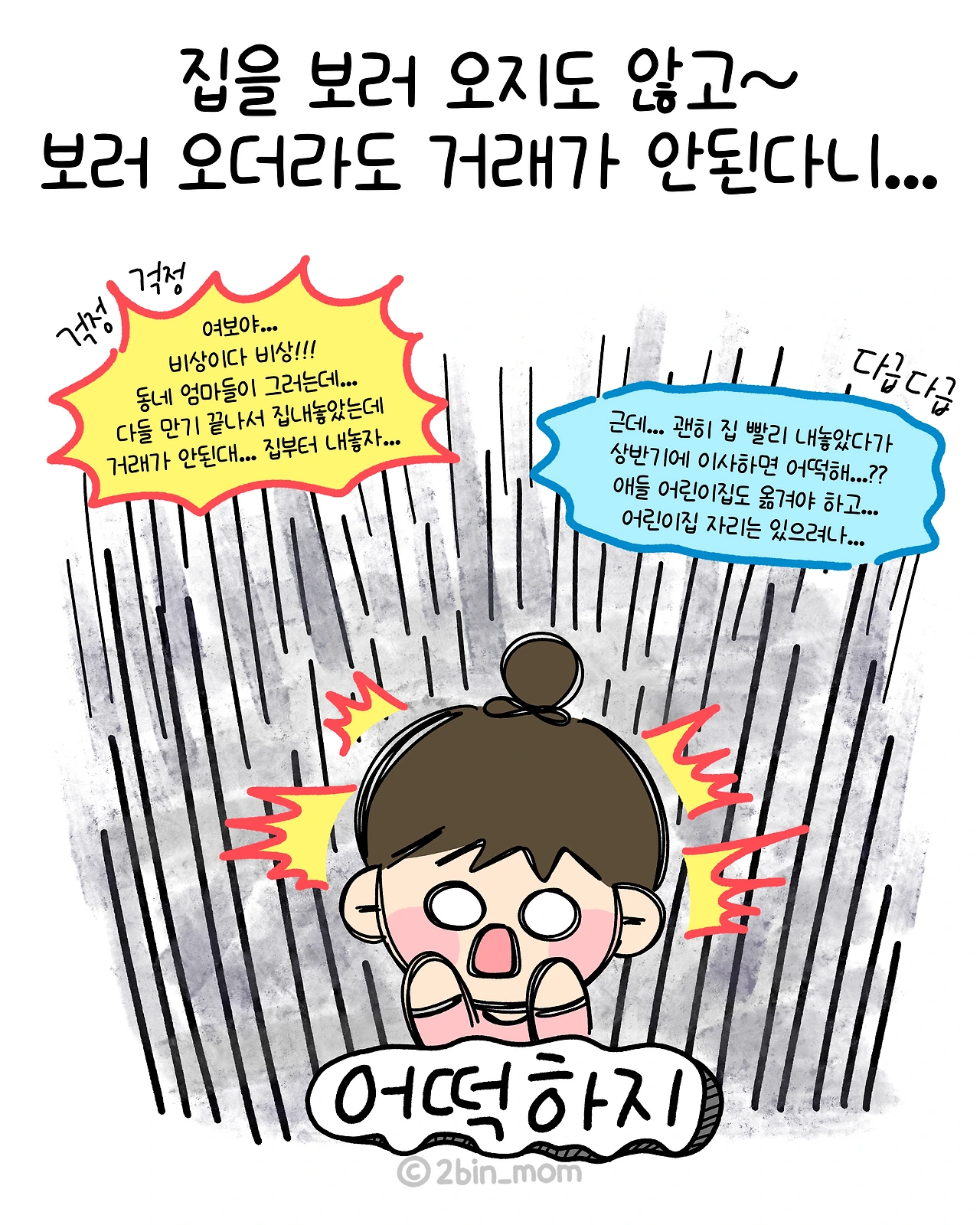 이사툰_4화-6.PNG