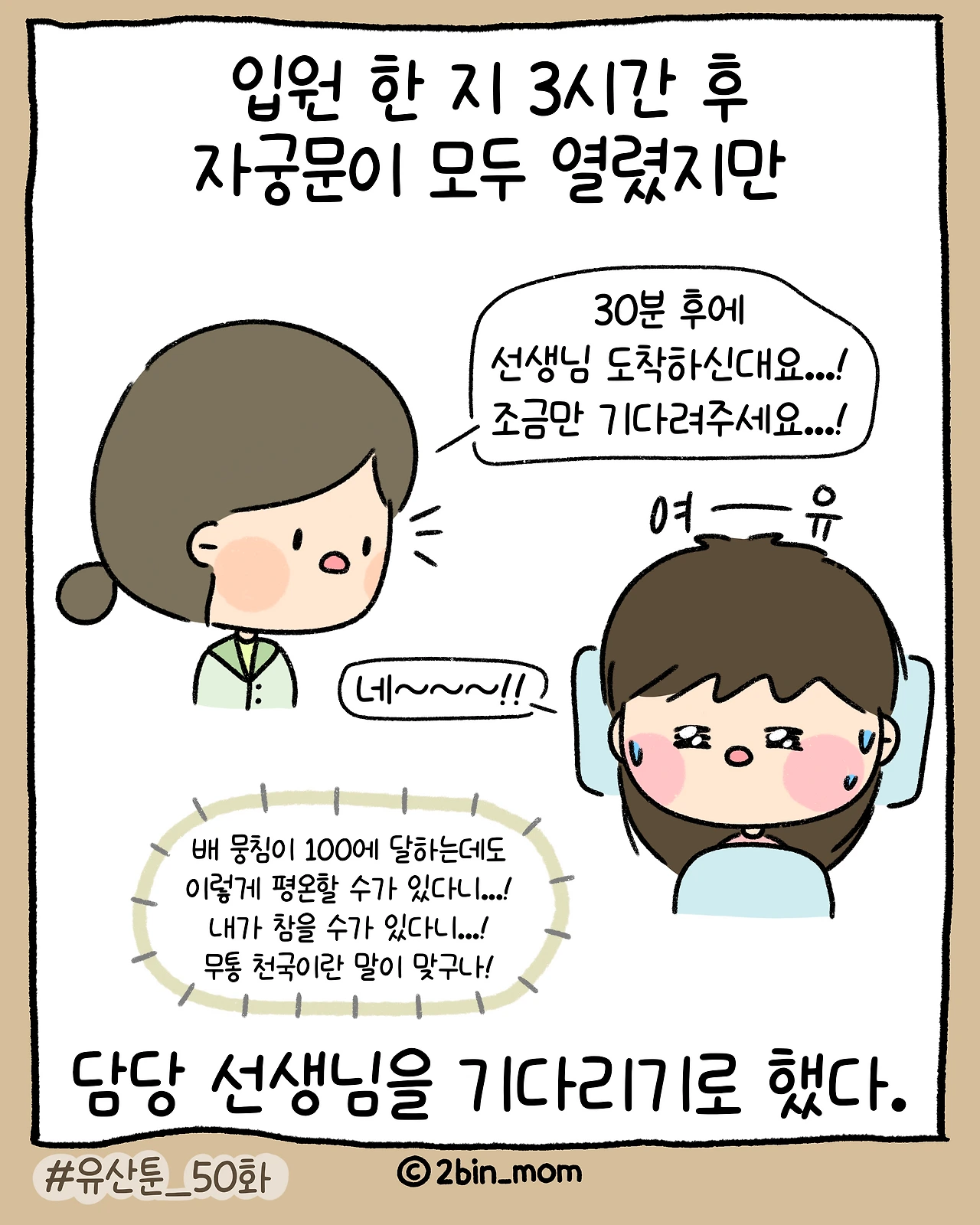 유산툰_50화-2.PNG