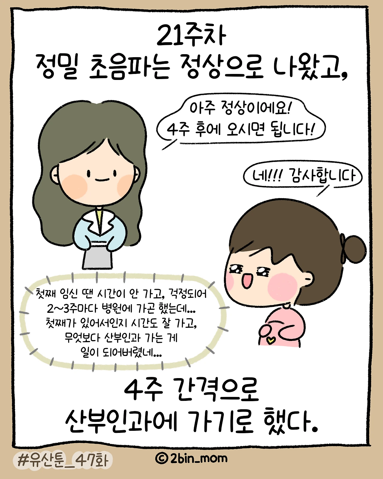 유산툰_47화-3.PNG