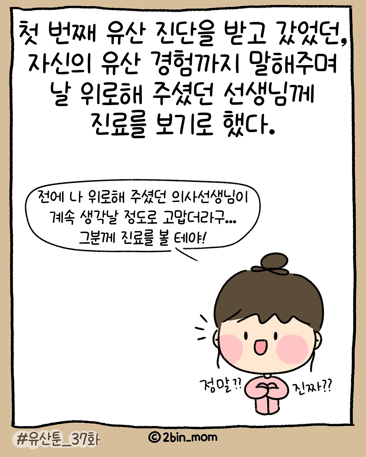 유산툰_37화-6.PNG