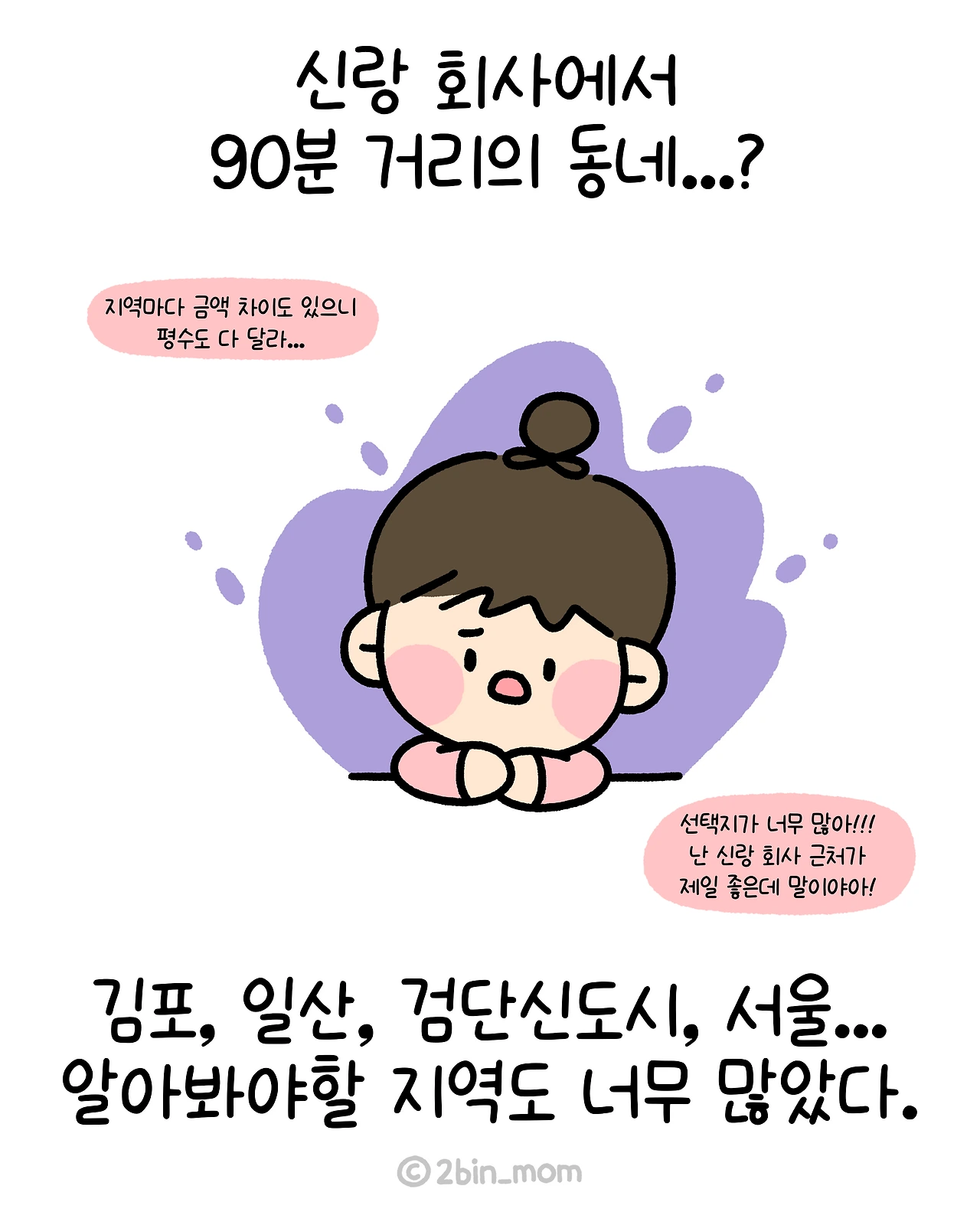 이사툰_3화-4.PNG