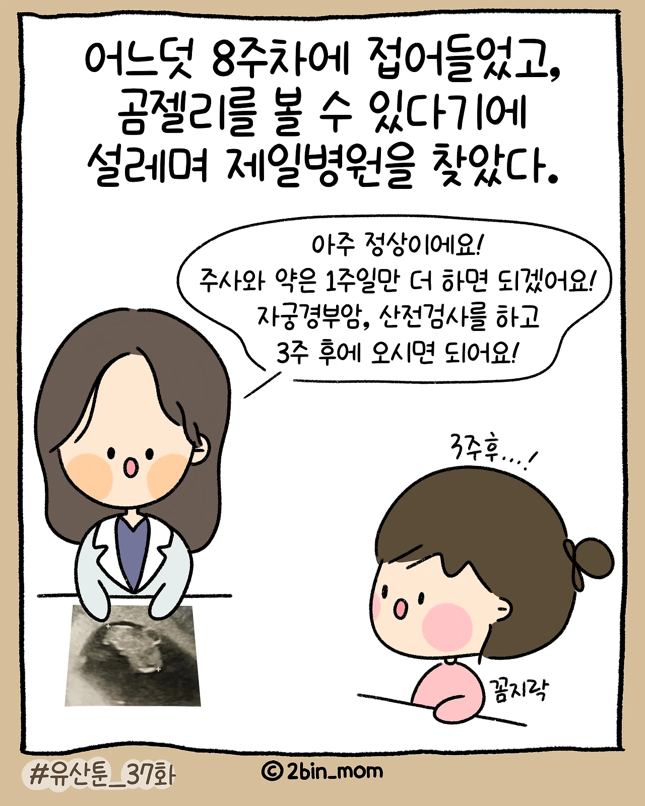 유산툰_37화-2.PNG