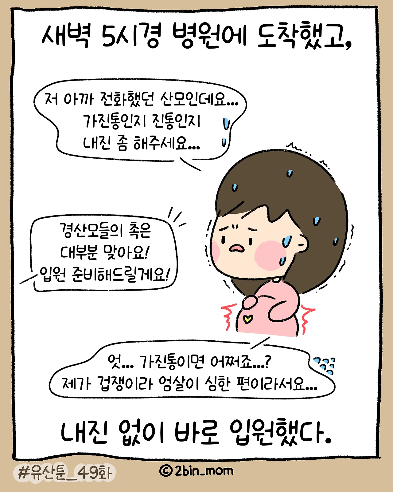 유산툰_49화-6.PNG