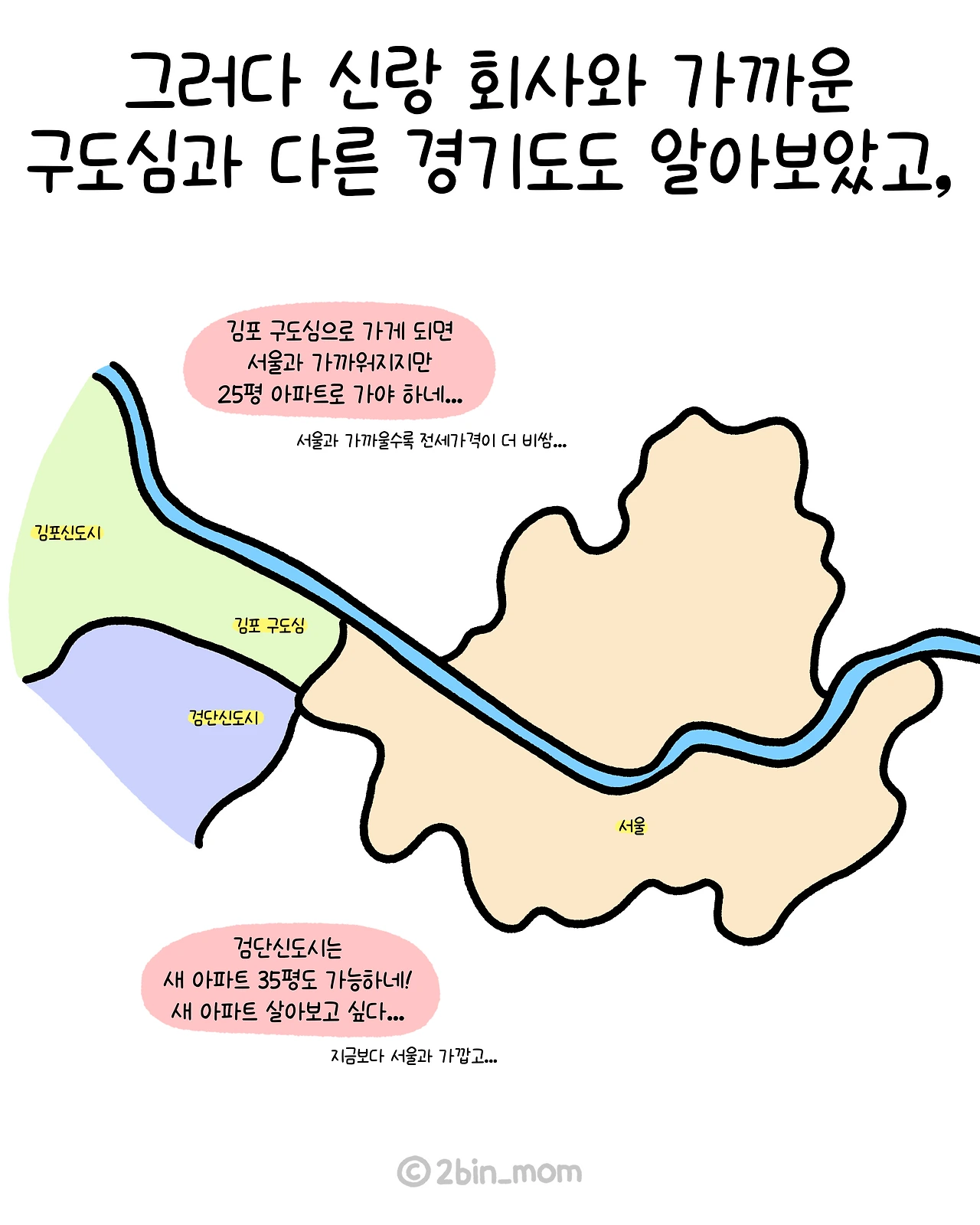 이사툰_3화-6.PNG