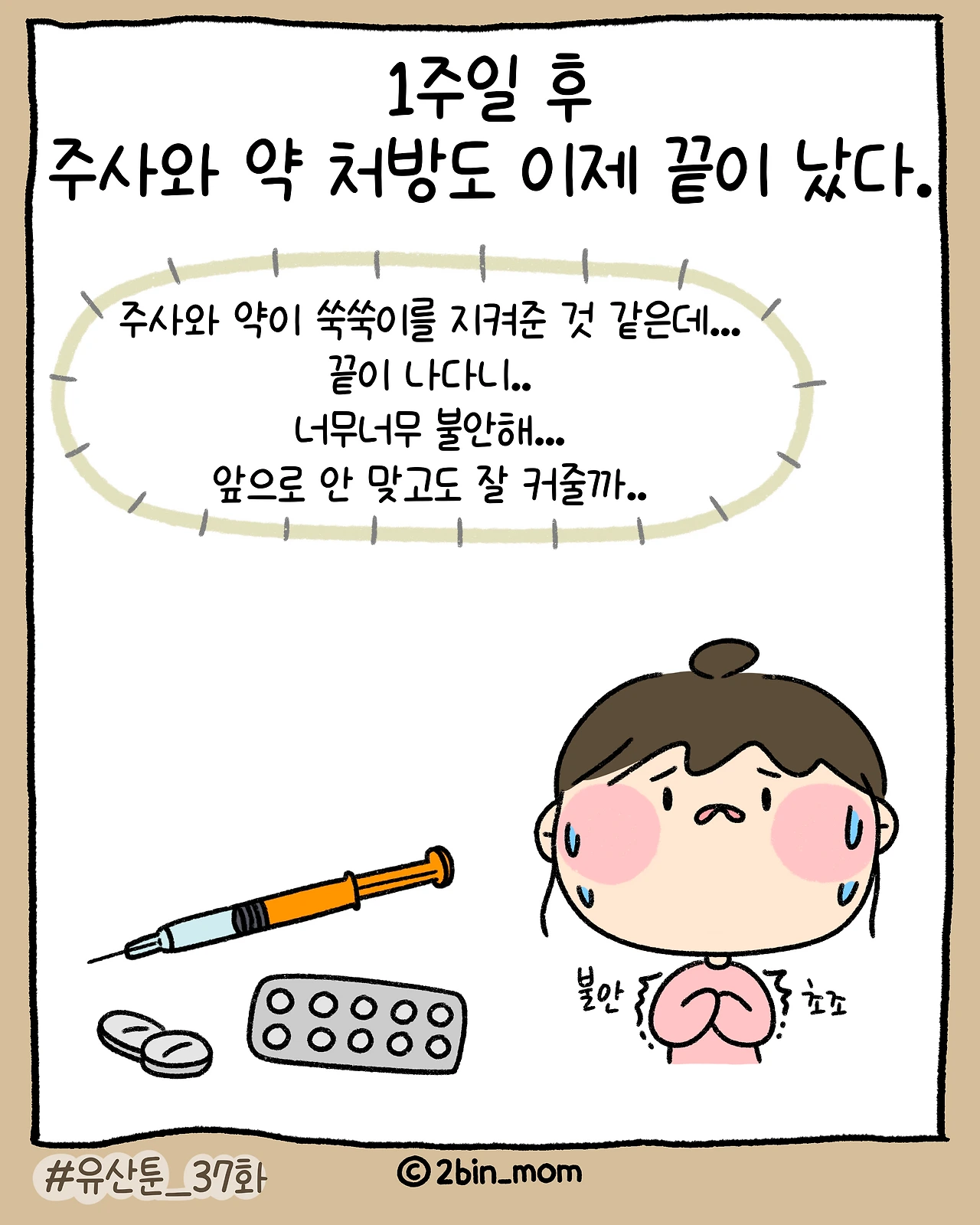 유산툰_37화-4.PNG