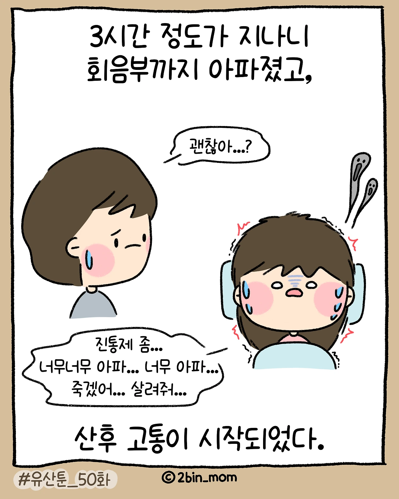 유산툰_50화-7.PNG