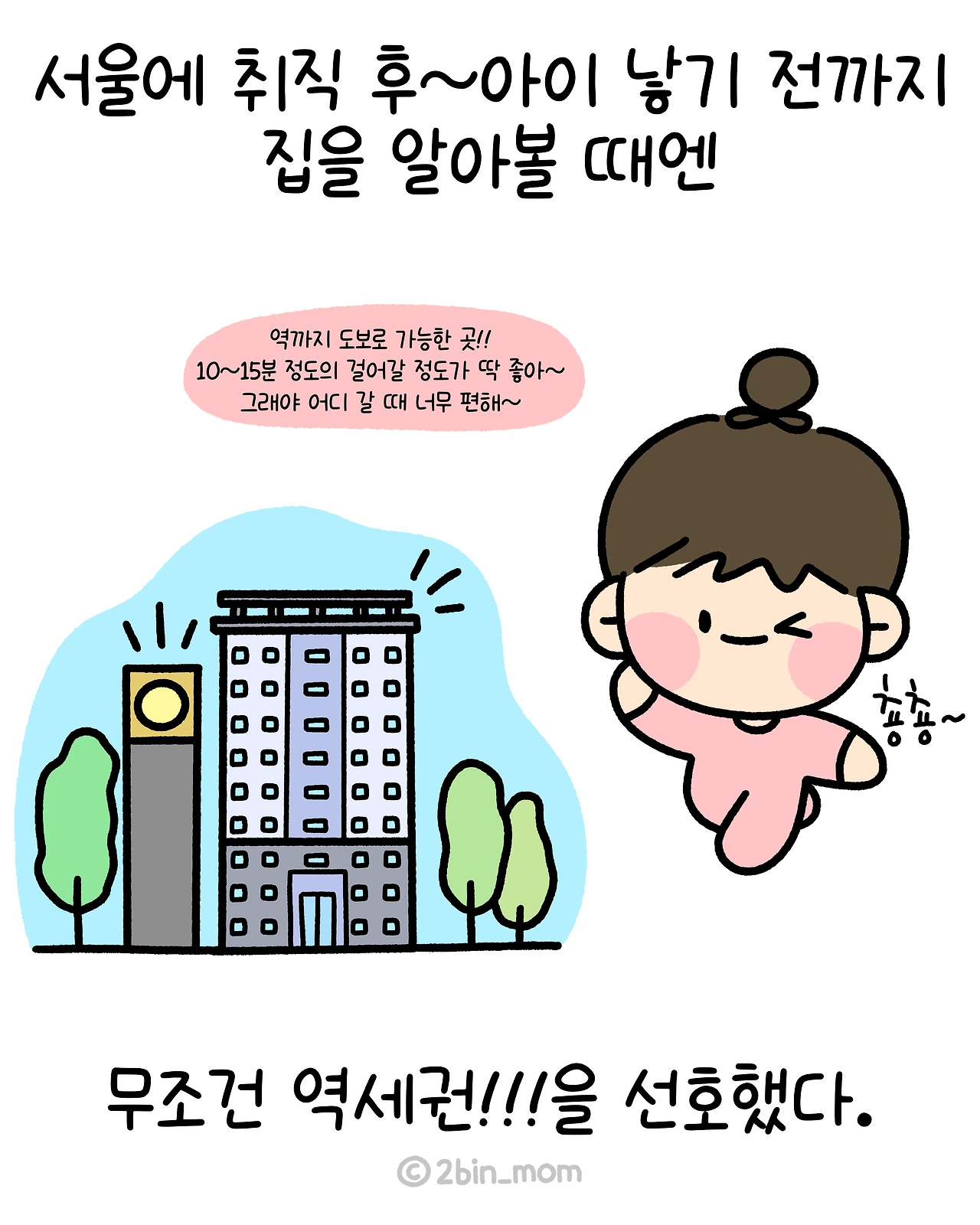 이사툰_7화-2.PNG