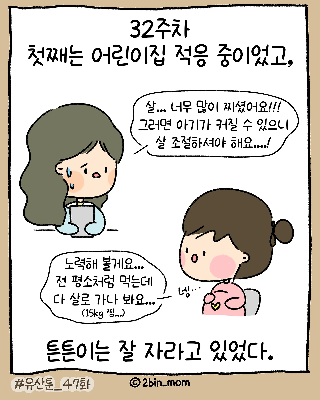 유산툰_47화-8.PNG