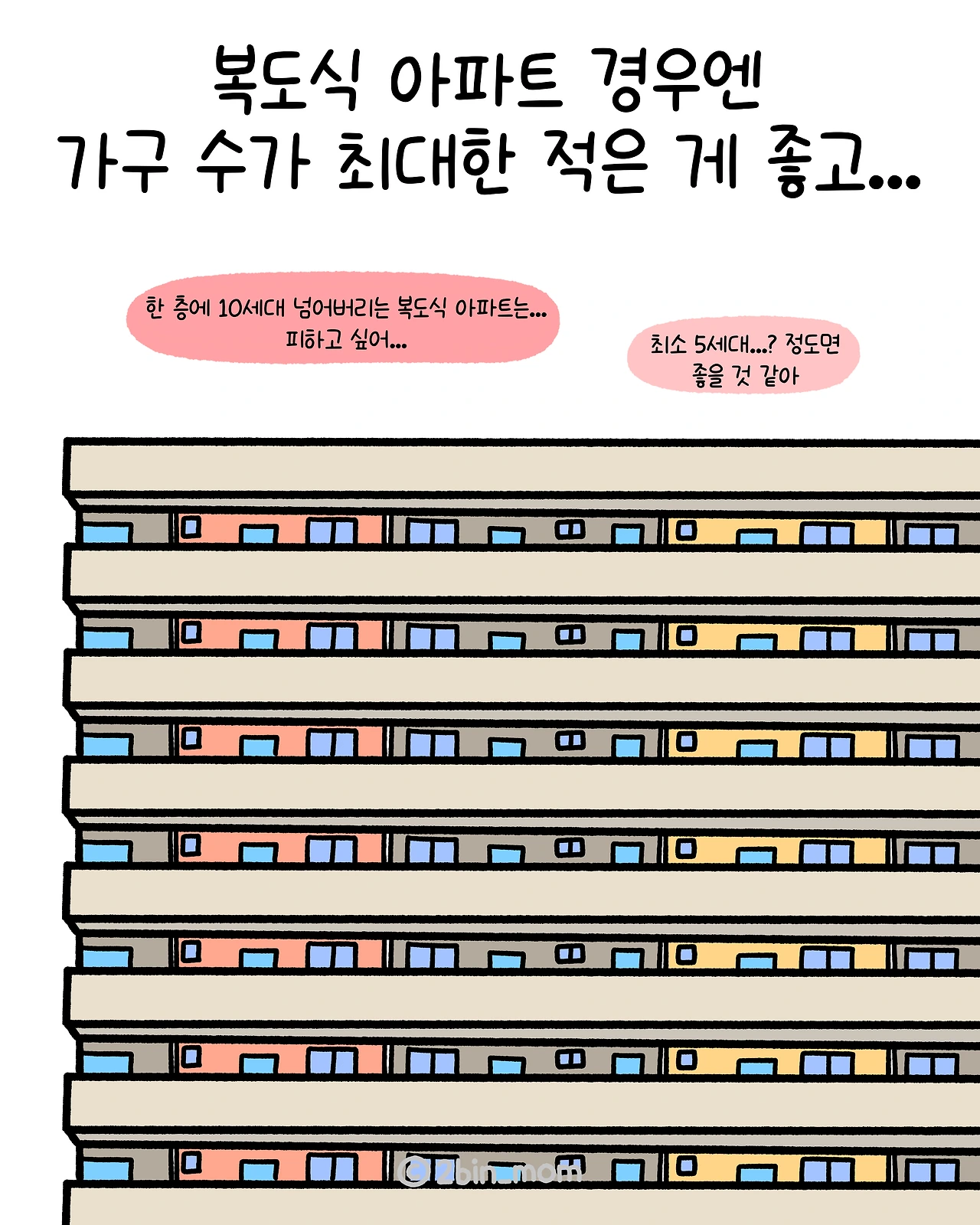 이사툰_8화-4.PNG