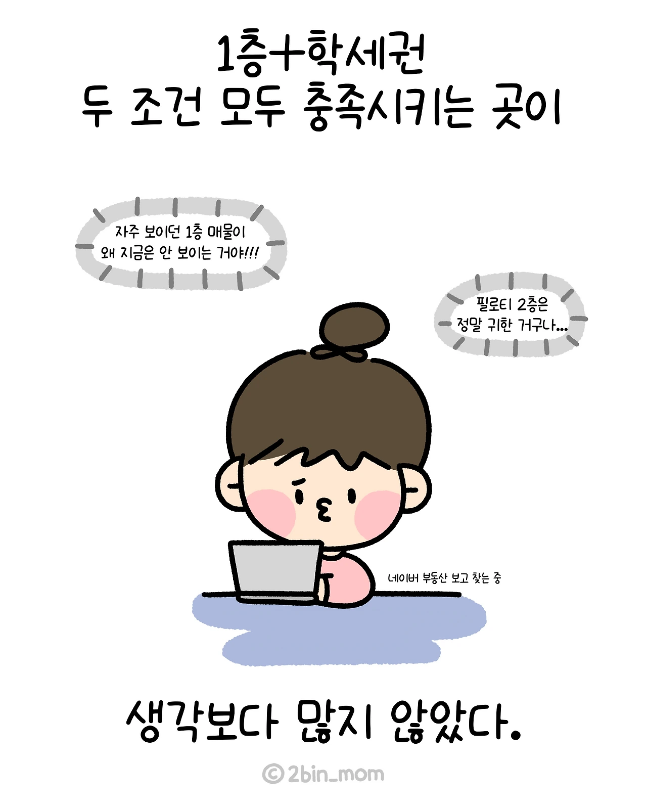 이사툰_2화-6.PNG