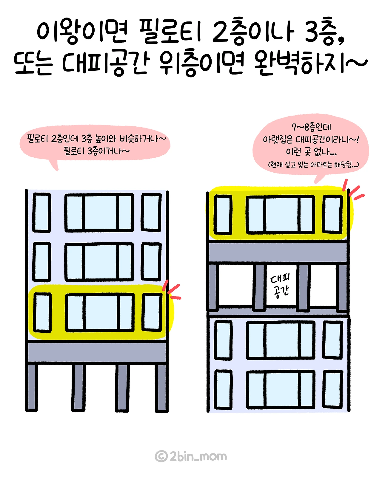 이사툰_8화-8.PNG