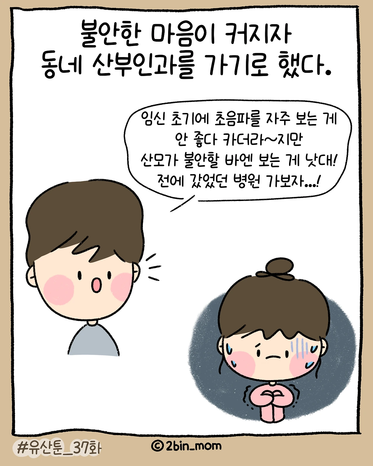 유산툰_37화-5.PNG