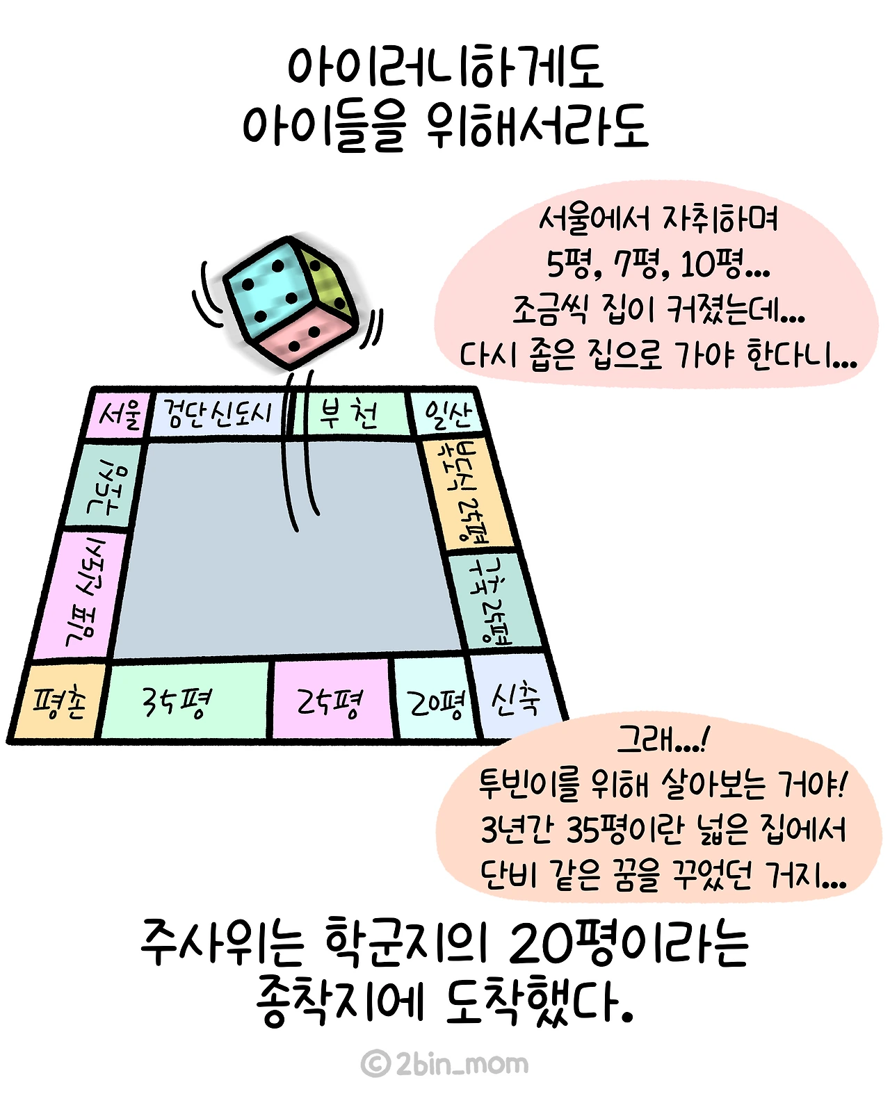 이사툰_17화-5.PNG