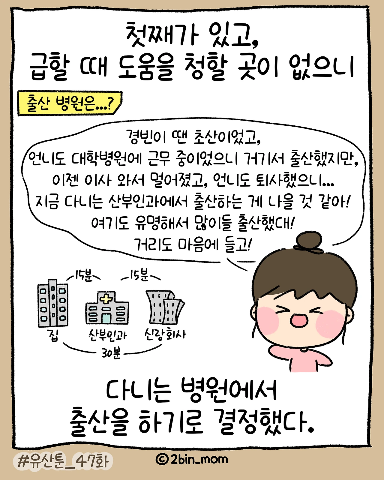 유산툰_47화-6.PNG