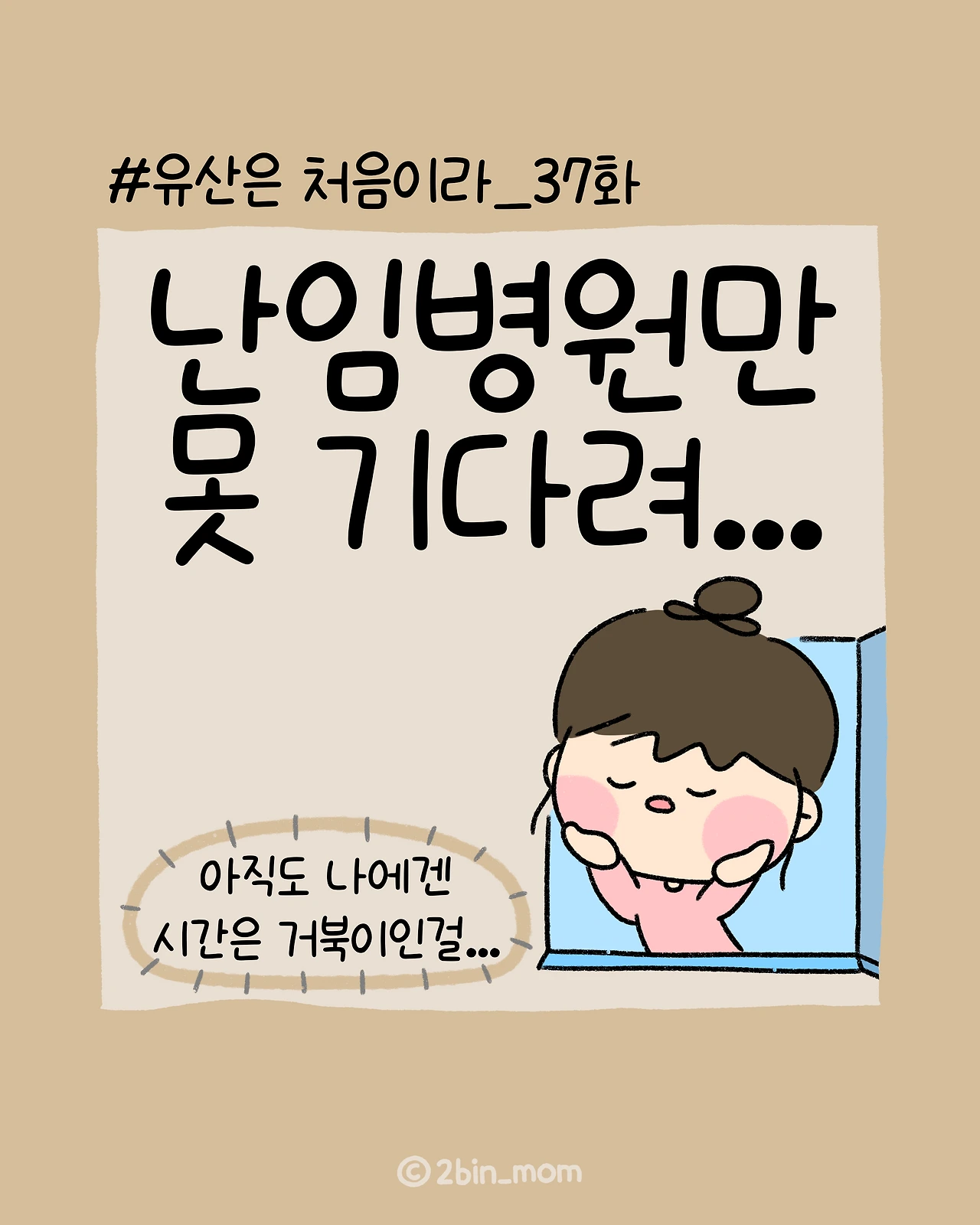 유산툰_37화-1.PNG