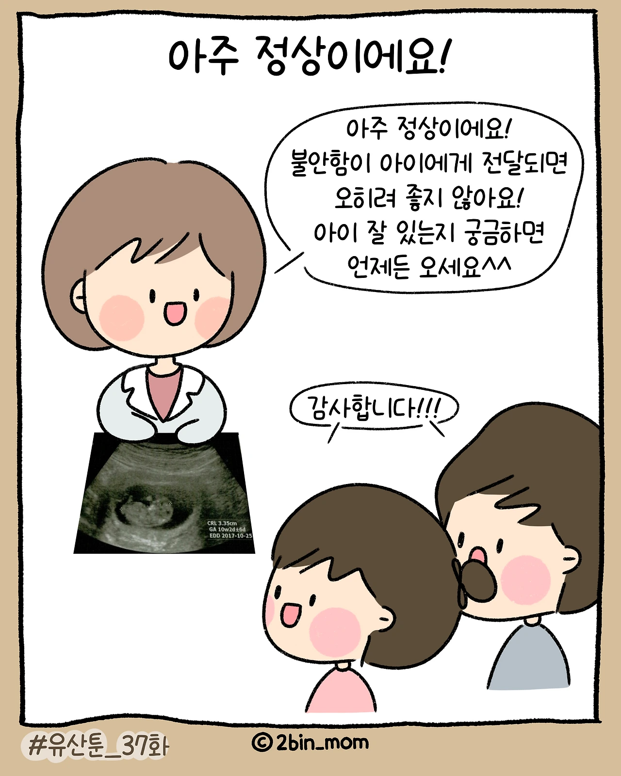 유산툰_37화-8.PNG