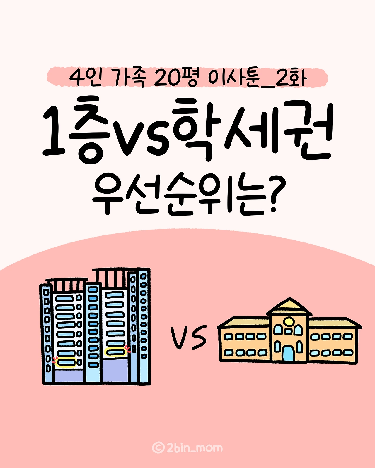 이사툰_2화-1.PNG