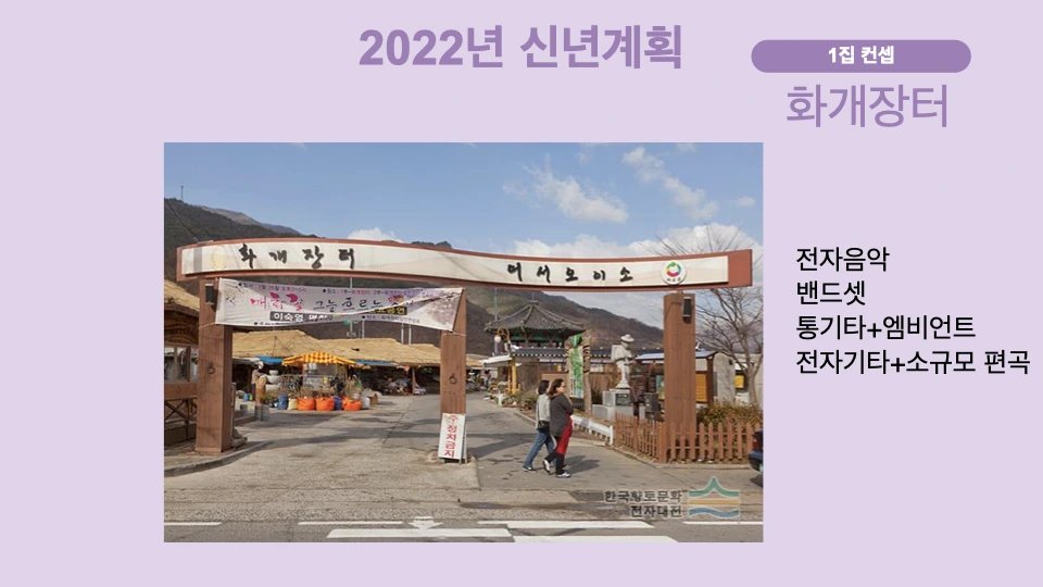 2021 연말결산 및 2022년 신년계획 발표회_애리.015.jpeg