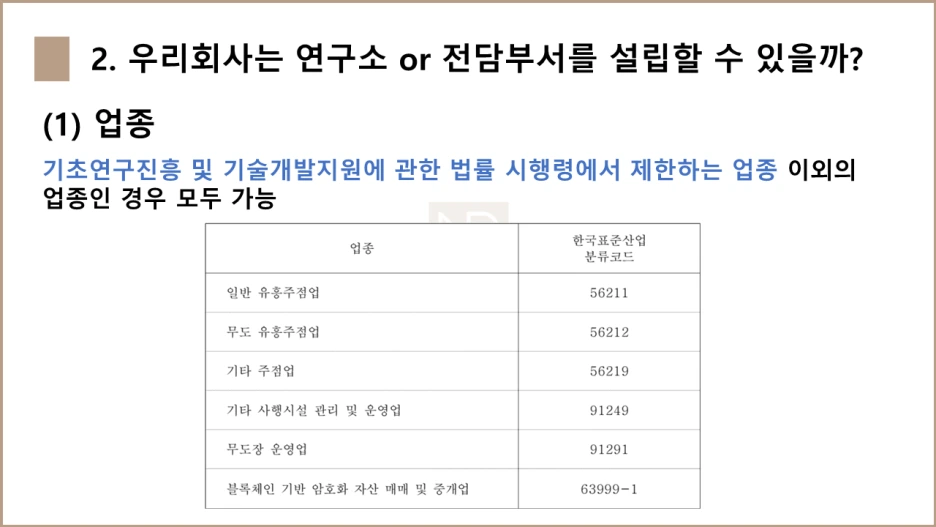 DNP%ED%8A%B9%ED%97%88%EB%B2%95%EB%A5%A0%EC%82%AC%EB%AC%B4%EC%86%8C_%EC%97%B0%EA%B5%AC%EC%86%8C_%EB%B0%8F_%EC%97%B0%EA%B5%AC%EC%A0%84%EB%8B%B4%EB%B6%80%EC%84%9C_%ED%8A%B9%EA%B0%95_1-4.png?type=w1