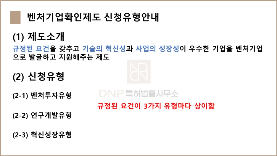 DNP%ED%8A%B9%ED%97%88%EB%B2%95%EB%A5%A0%EC%82%AC%EB%AC%B4%EC%86%8C_%EB%B2%A4%EC%B2%98%EA%B8%B0%EC%97%85%ED%99%95%EC%9D%B8_%EC%8B%A0%EC%B2%AD%EC%9C%A0%ED%98%95%EC%95%88%EB%82%B4_2.png?type=w1