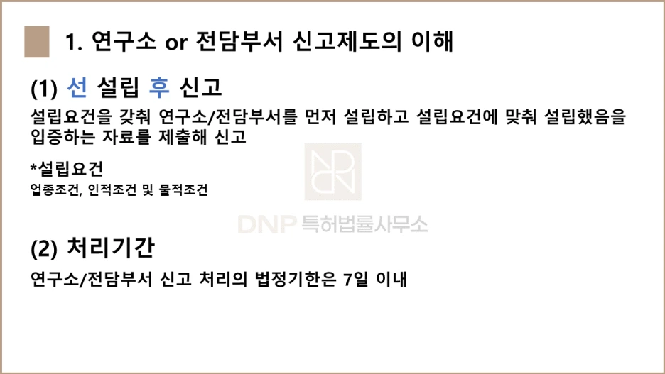 DNP%ED%8A%B9%ED%97%88%EB%B2%95%EB%A5%A0%EC%82%AC%EB%AC%B4%EC%86%8C_%EC%97%B0%EA%B5%AC%EC%86%8C_%EB%B0%8F_%EC%97%B0%EA%B5%AC%EC%A0%84%EB%8B%B4%EB%B6%80%EC%84%9C_%ED%8A%B9%EA%B0%95_2-2.png?type=w1