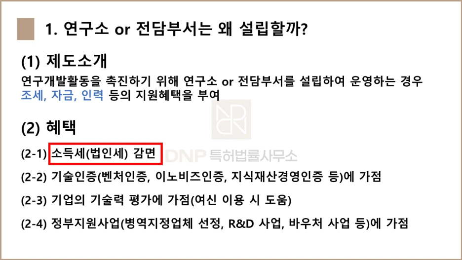 DNP%ED%8A%B9%ED%97%88%EB%B2%95%EB%A5%A0%EC%82%AC%EB%AC%B4%EC%86%8C_%EC%97%B0%EA%B5%AC%EC%86%8C_%EB%B0%8F_%EC%97%B0%EA%B5%AC%EC%A0%84%EB%8B%B4%EB%B6%80%EC%84%9C_%ED%8A%B9%EA%B0%95_1-2.png?type=w1