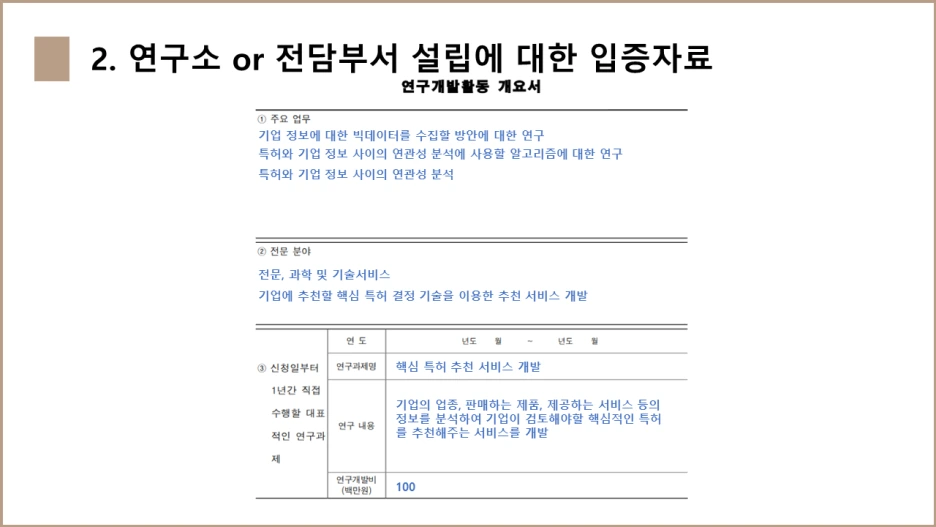 DNP%ED%8A%B9%ED%97%88%EB%B2%95%EB%A5%A0%EC%82%AC%EB%AC%B4%EC%86%8C_%EC%97%B0%EA%B5%AC%EC%86%8C_%EB%B0%8F_%EC%97%B0%EA%B5%AC%EC%A0%84%EB%8B%B4%EB%B6%80%EC%84%9C_%ED%8A%B9%EA%B0%95_2-16.png?type=w1