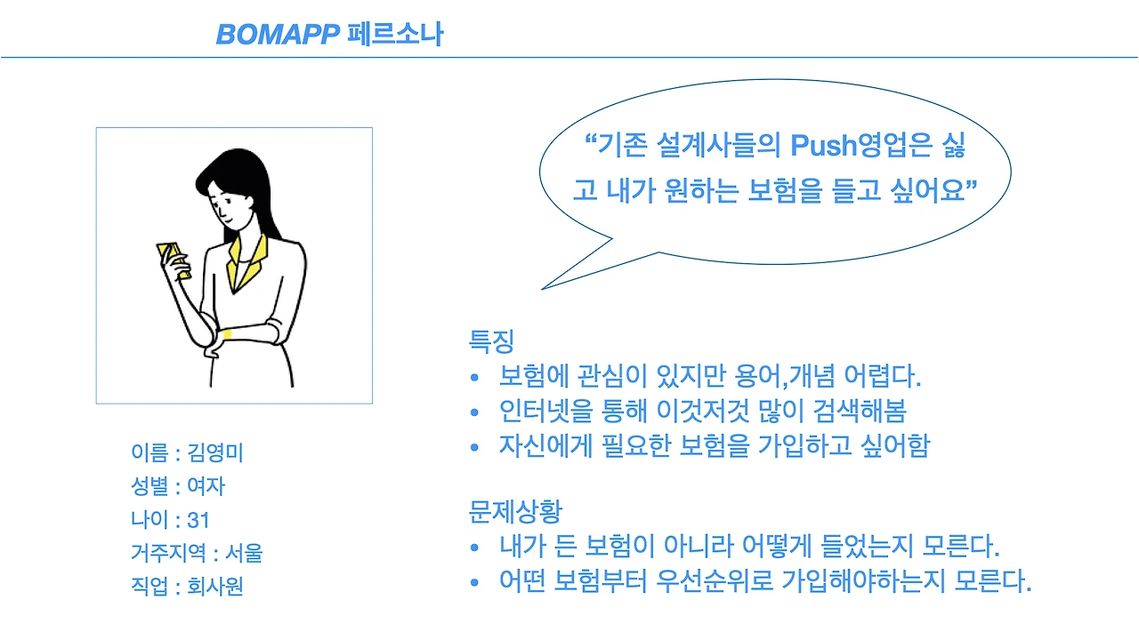 페르소나 - 보맵.001.jpeg