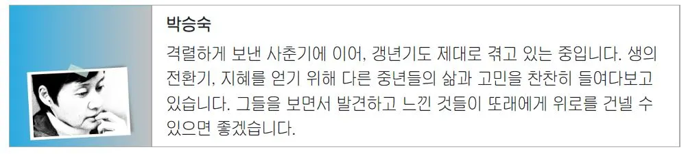 박승숙 - 중년의 따듯한 시간.JPG