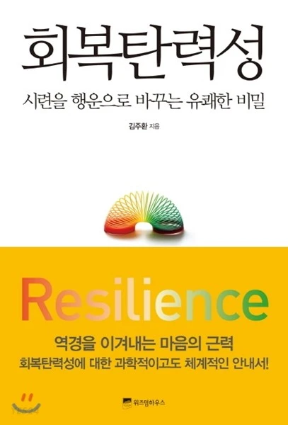회복탄력성.jfif