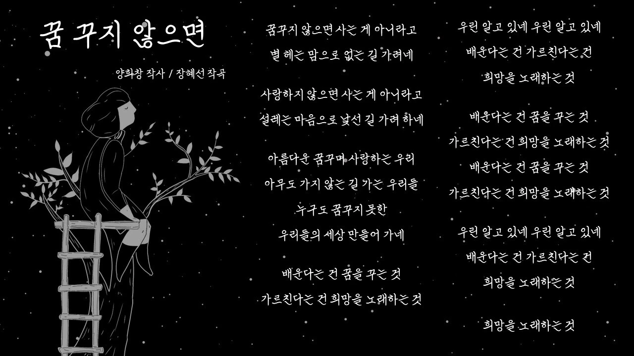 꿈꾸지 않으면.jpeg