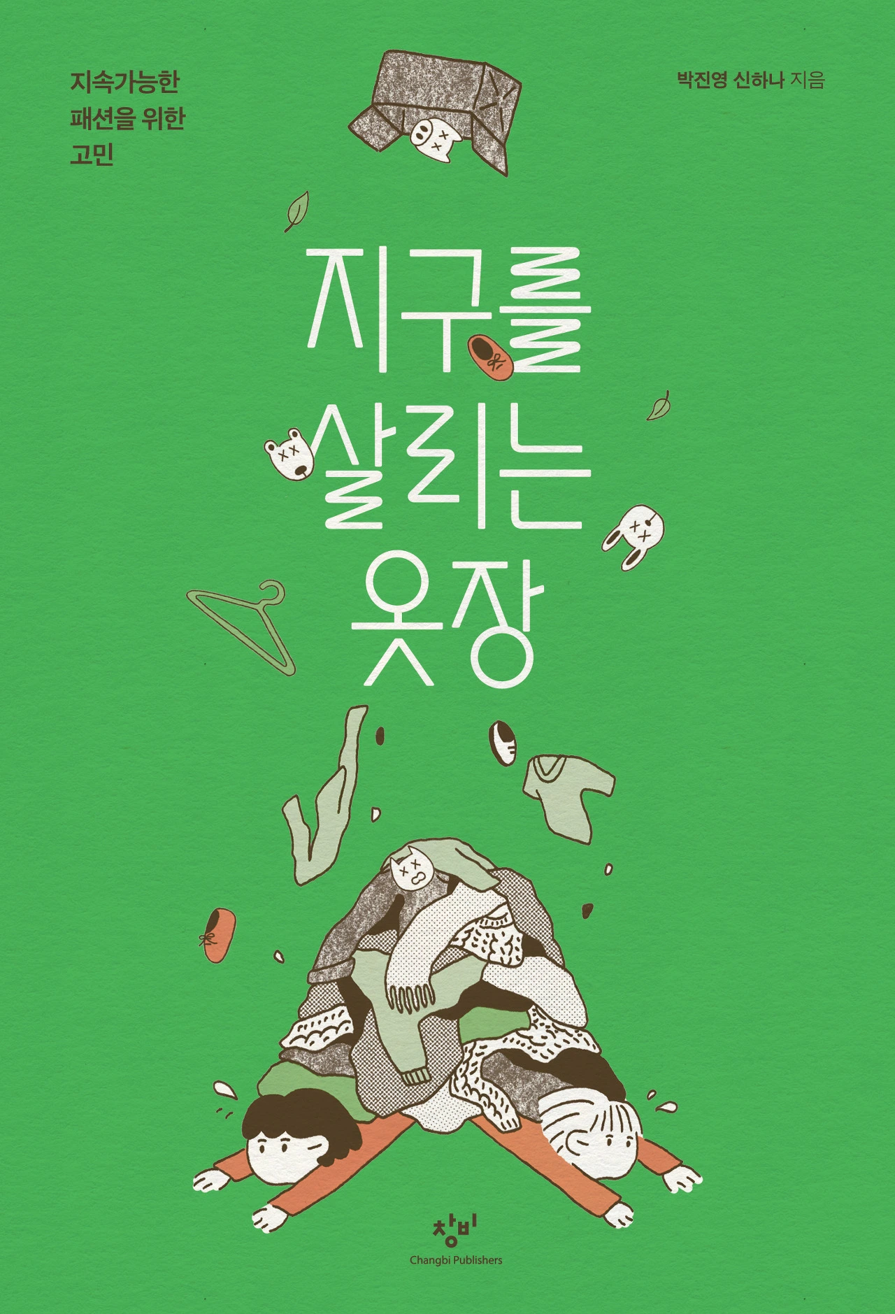 지구를 살리는.jpeg