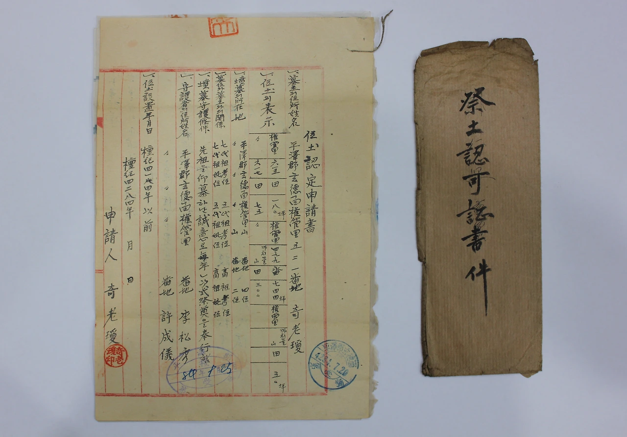 19. 1951년 현덕면 위토인정신청서.JPG