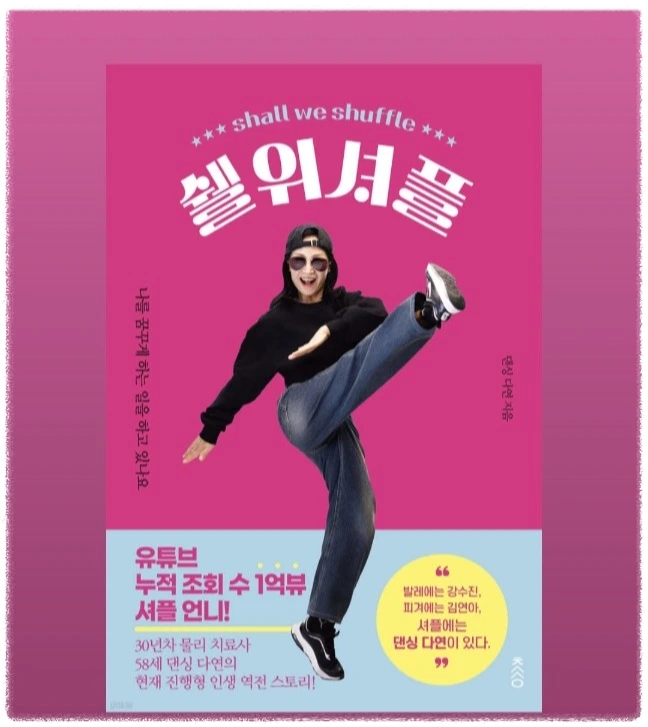 쉘위셔플 책-1.JPG