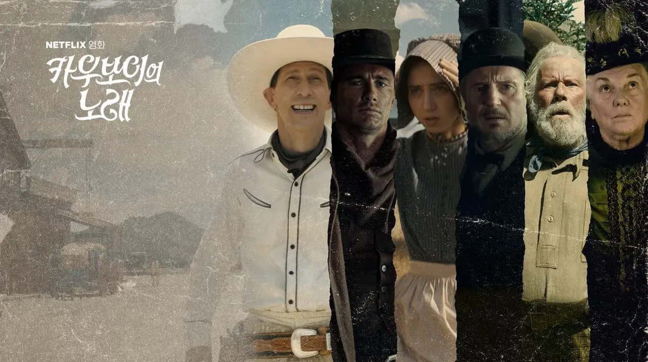 카우보이의 노래4.JPG