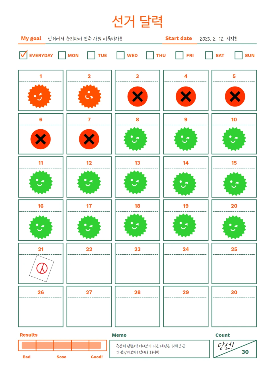 %EC%84%A0%EA%B1%B0_%EB%8B%AC%EB%A0%A5.png?type=w966