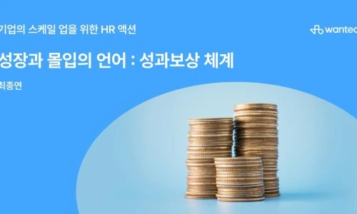 ?src=%22https%3A%2F%2Fstatic.wanted.co.kr%2Fimages%2Fevents%2F4487%2Fb1f005aa.jpg%22&type=ff500_300