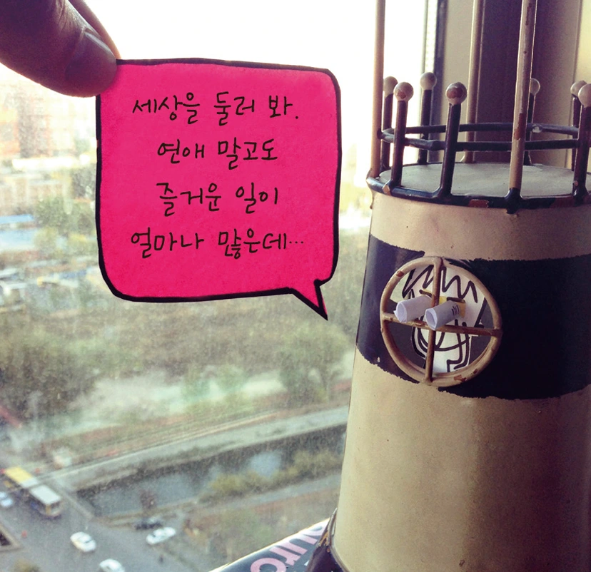 혼자여도 괜찮아3.jpg