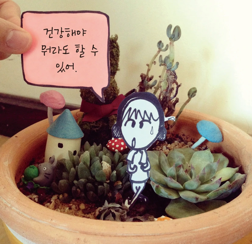 혼자여도 괜찮아2.jpg