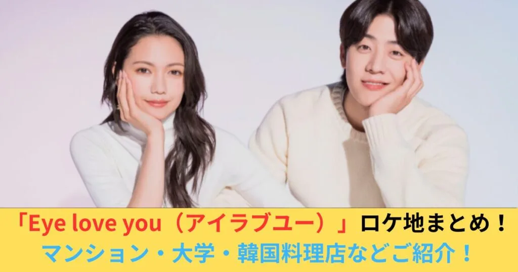 Eye-love-youEFBC88E382A2E382A4E383A9E38396E383A6E383BCEFBC89E3808DE383ADE382B1E59CB0E381BEE381A8E38281EFBC81-E3839EE383B3E382B7E383A7E383B3E383BBE5A4A7E5ADA6E383BBE99F93E59BBDE69699E79086E5BA97E381AAE381A9E38194E7B4B9E4BB8BEFBC81.jpg?errorImage=false