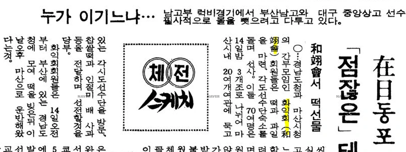 1982년 10월 15일 동아일보 화익회.PNG