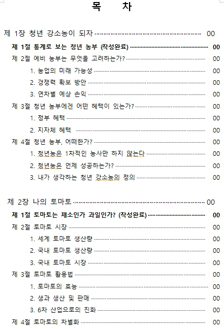 브런치 목차.PNG