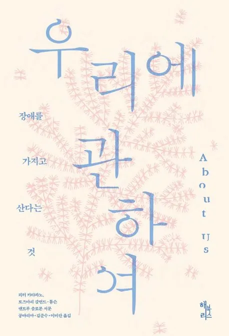 %EC%9A%B0%EB%A6%AC%EC%97%90_%EA%B4%80%ED%95%98%EC%97%AC.jpg?type=w773