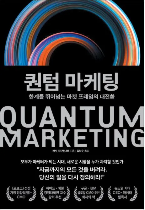 퀀텀마케팅.JPG