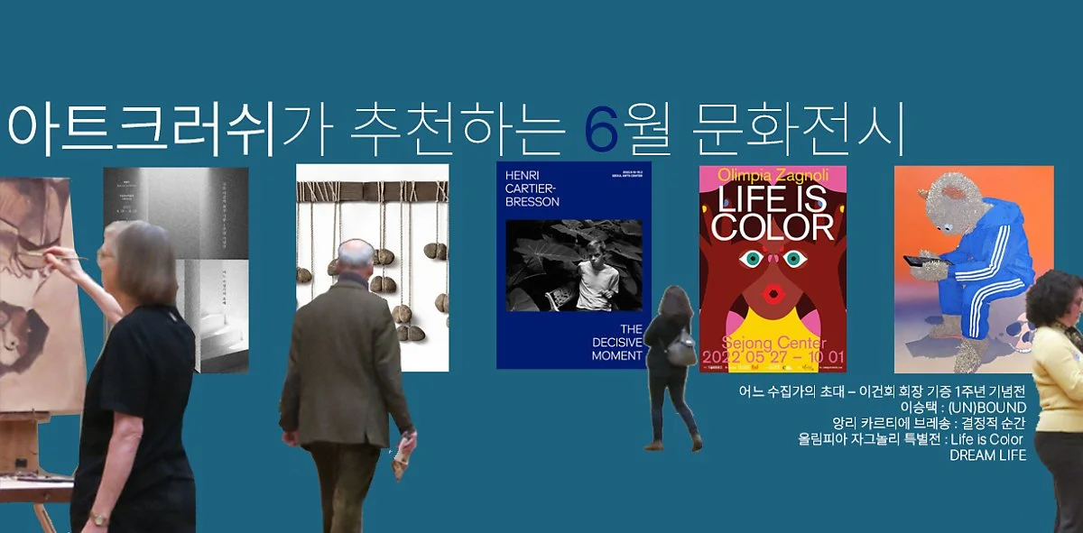 6%EC%9B%94_%EB%AC%B8%ED%99%94%EC%A0%84%EC%8B%9C%EC%B6%94%EC%B2%9C.jpg?type=w1200