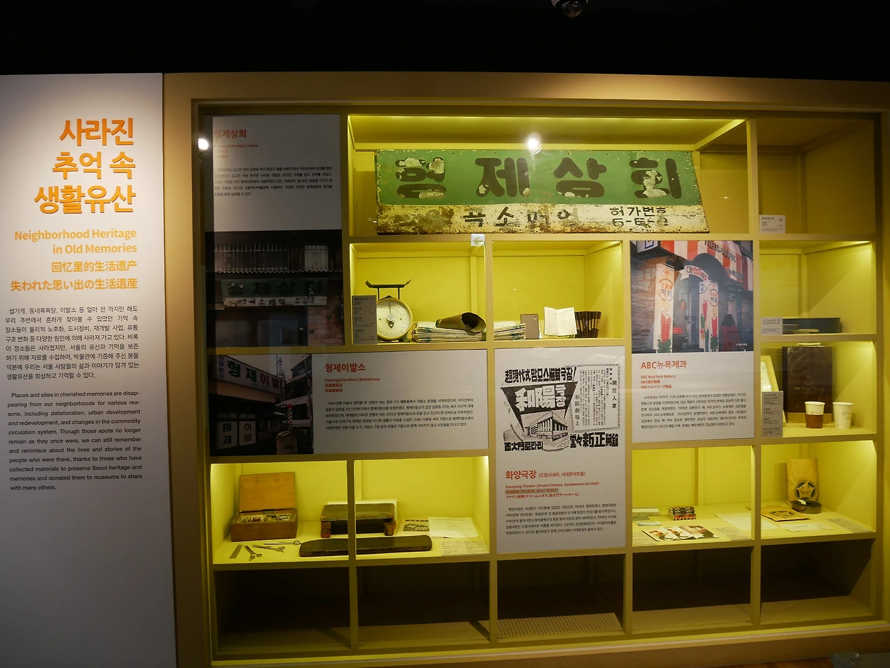 08_서울생활사박물관.JPG