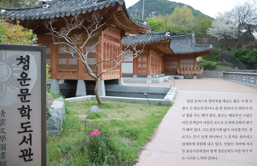 2종로구_청운문학도서관.JPG