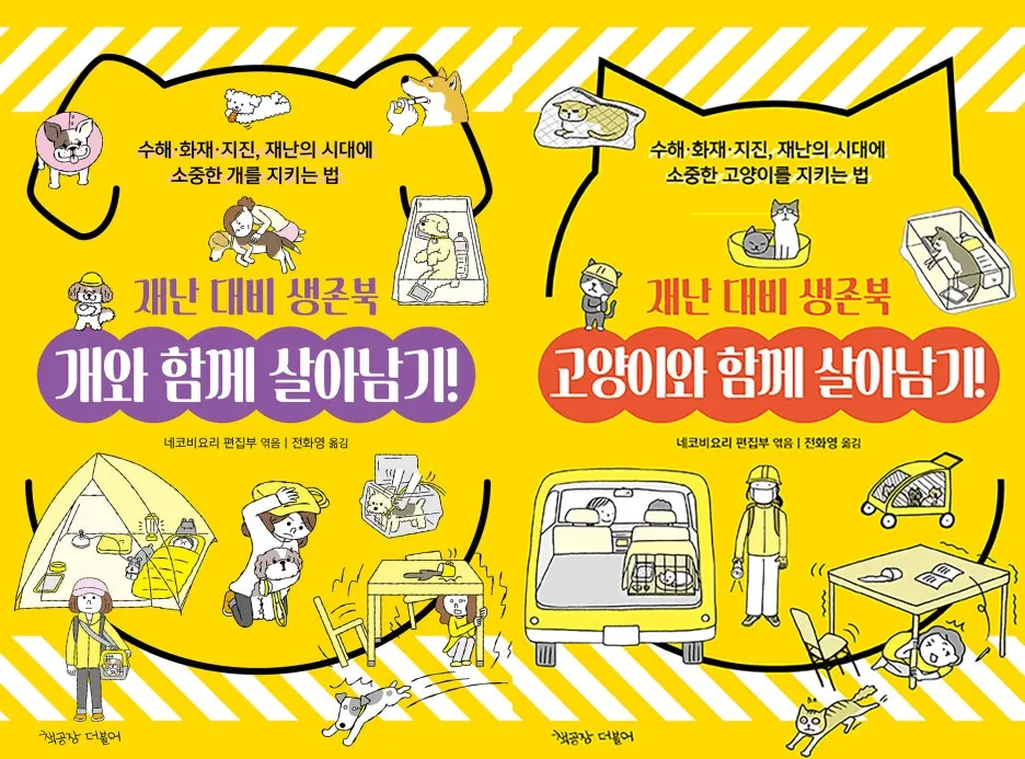 1_%EA%B0%9C%EC%99%80%ED%95%A8%EA%BB%98%EC%82%B4%EC%95%84%EB%82%A8%EA%B8%B0%EA%B3%A0%EC%96%91%EC%9D%B4%EC%99%80%ED%95%A8%EA%BB%98%EC%82%B4%EC%95%84%EB%82%A8%EA%B8%B0%EC%9E%AC%EB%82%9C%EB%8C%80%EB%B9%84%EC%83%9D%EC%A1%B4%EB%B6%81.jpg?type=w1